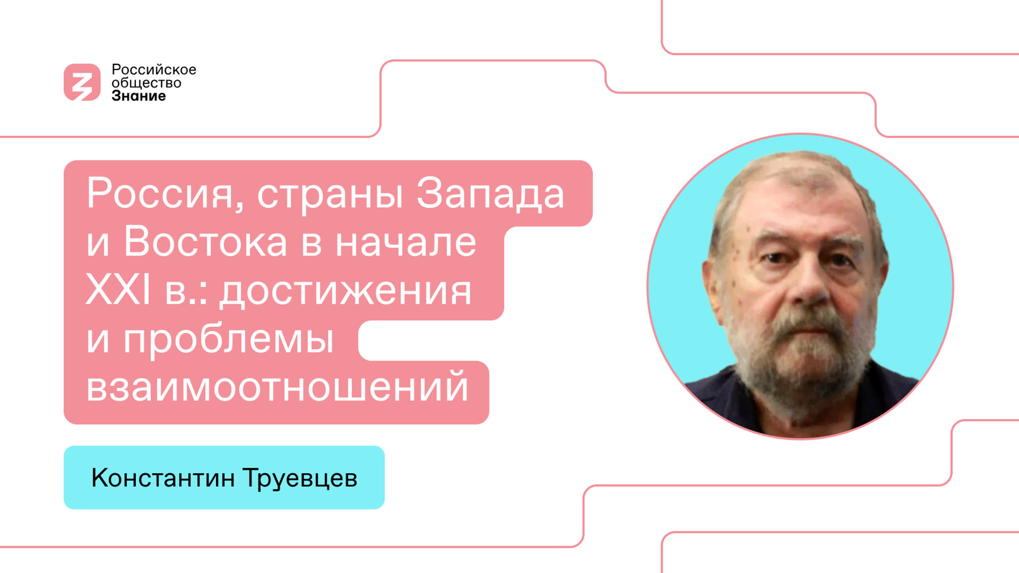 «Россия в мире». 27 апреля