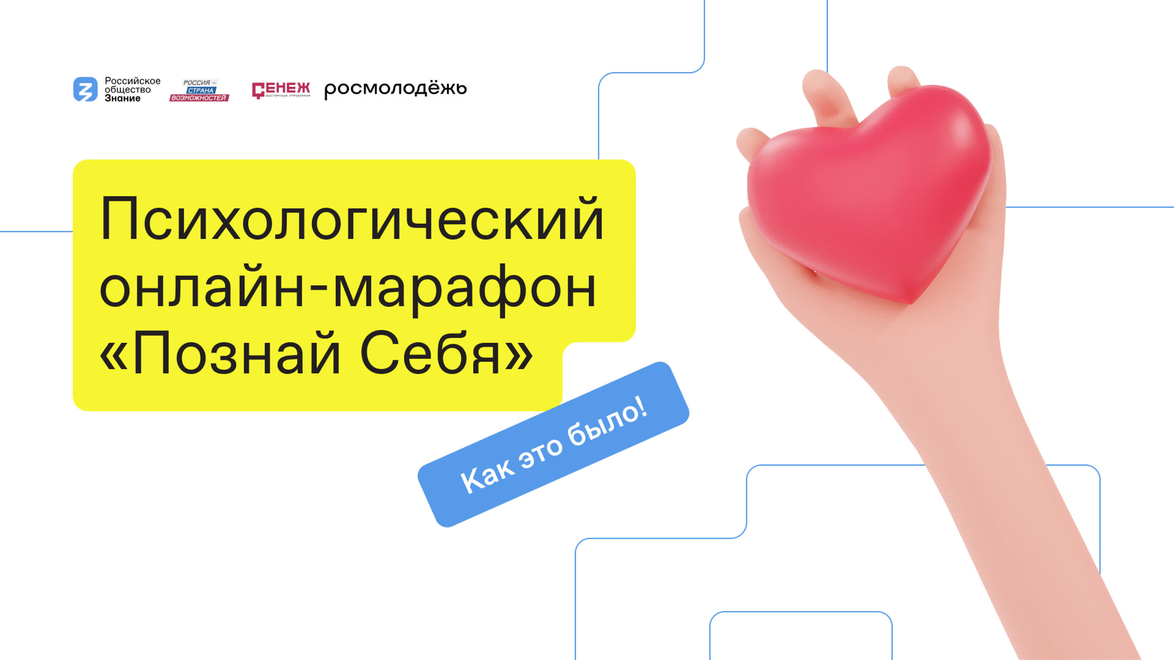 Психологический марафон «Познай себя»