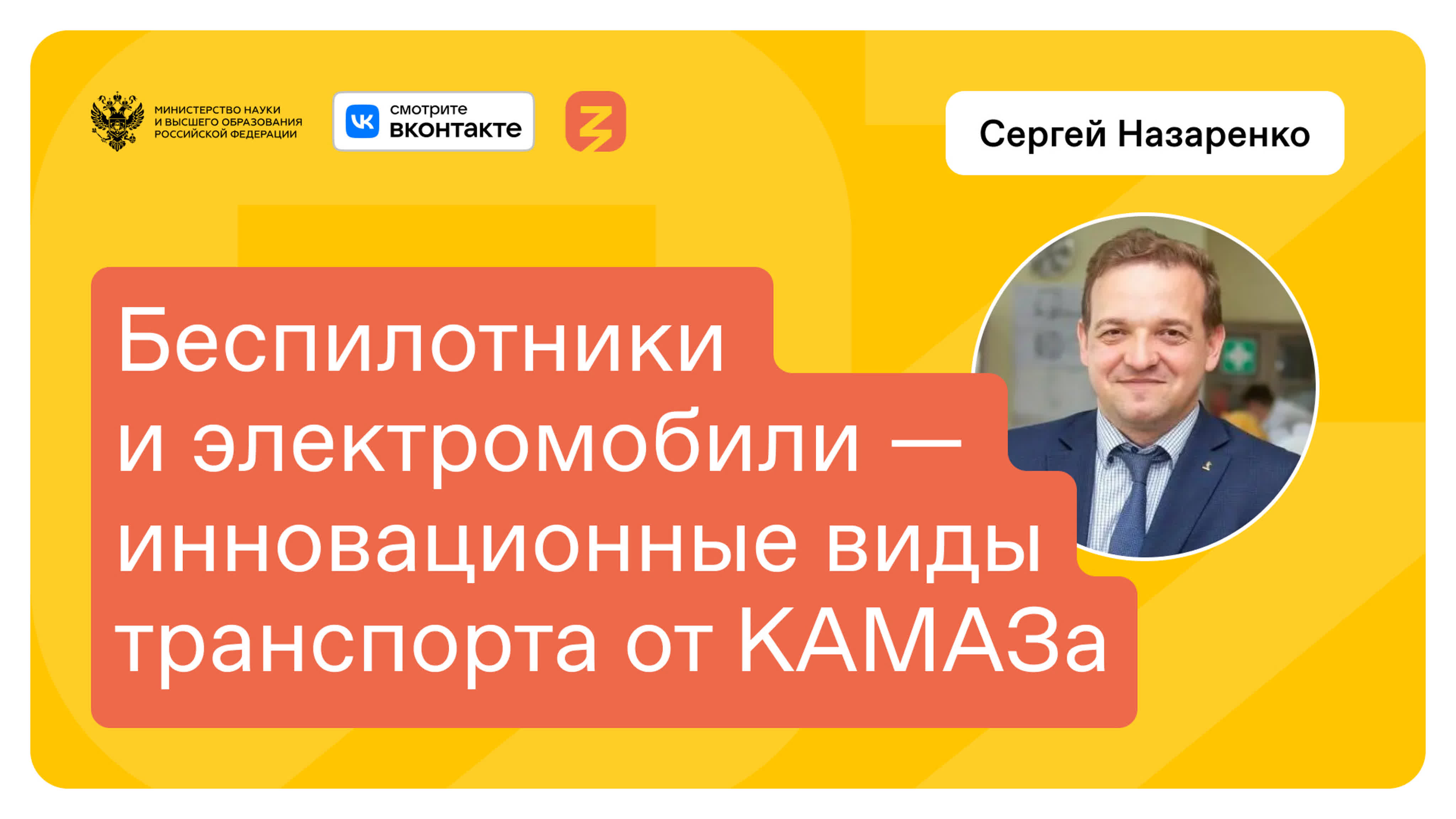 «Знание» о науке будущего». Казань