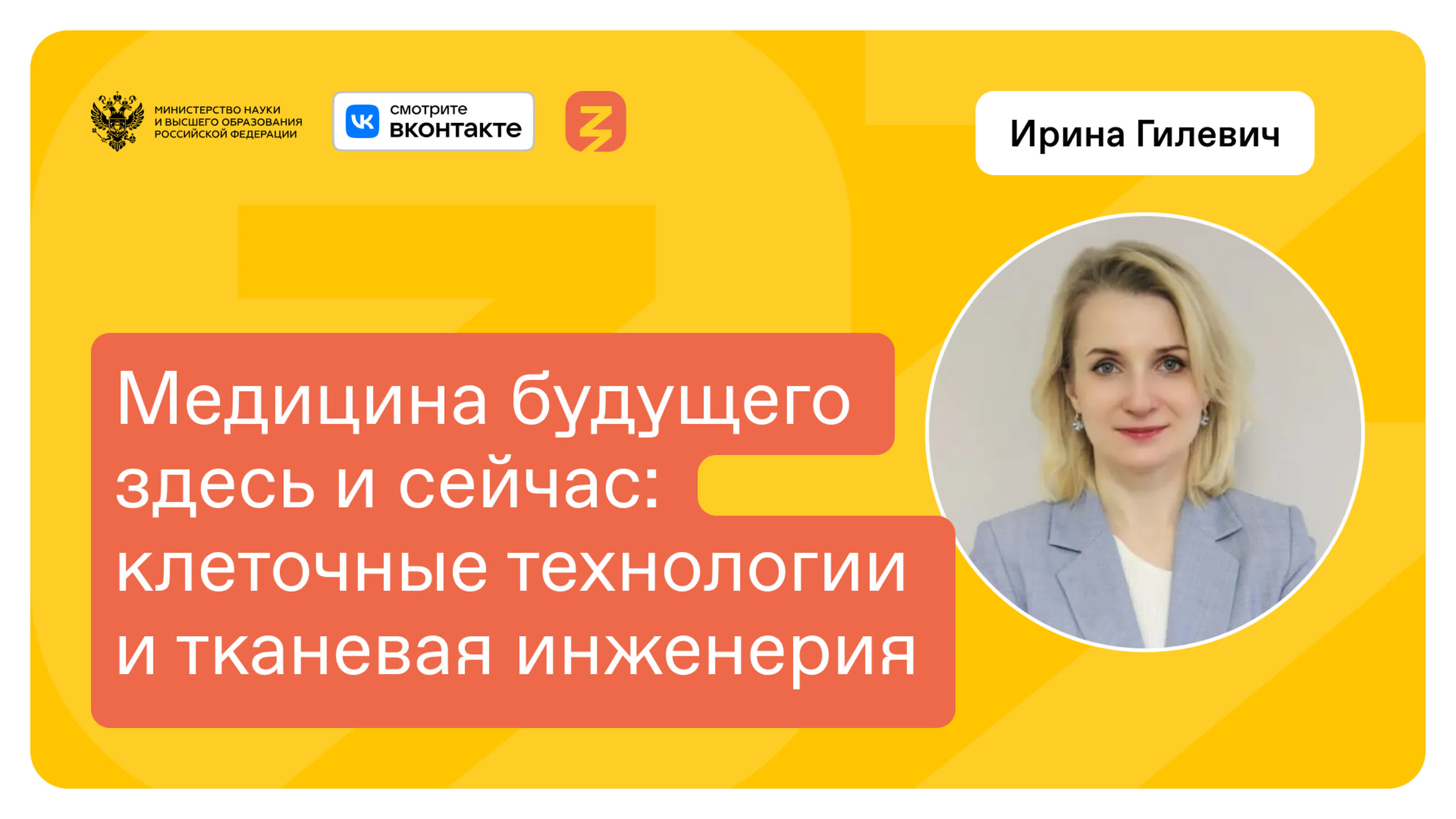 «Знание» о науке будущего». Сочи