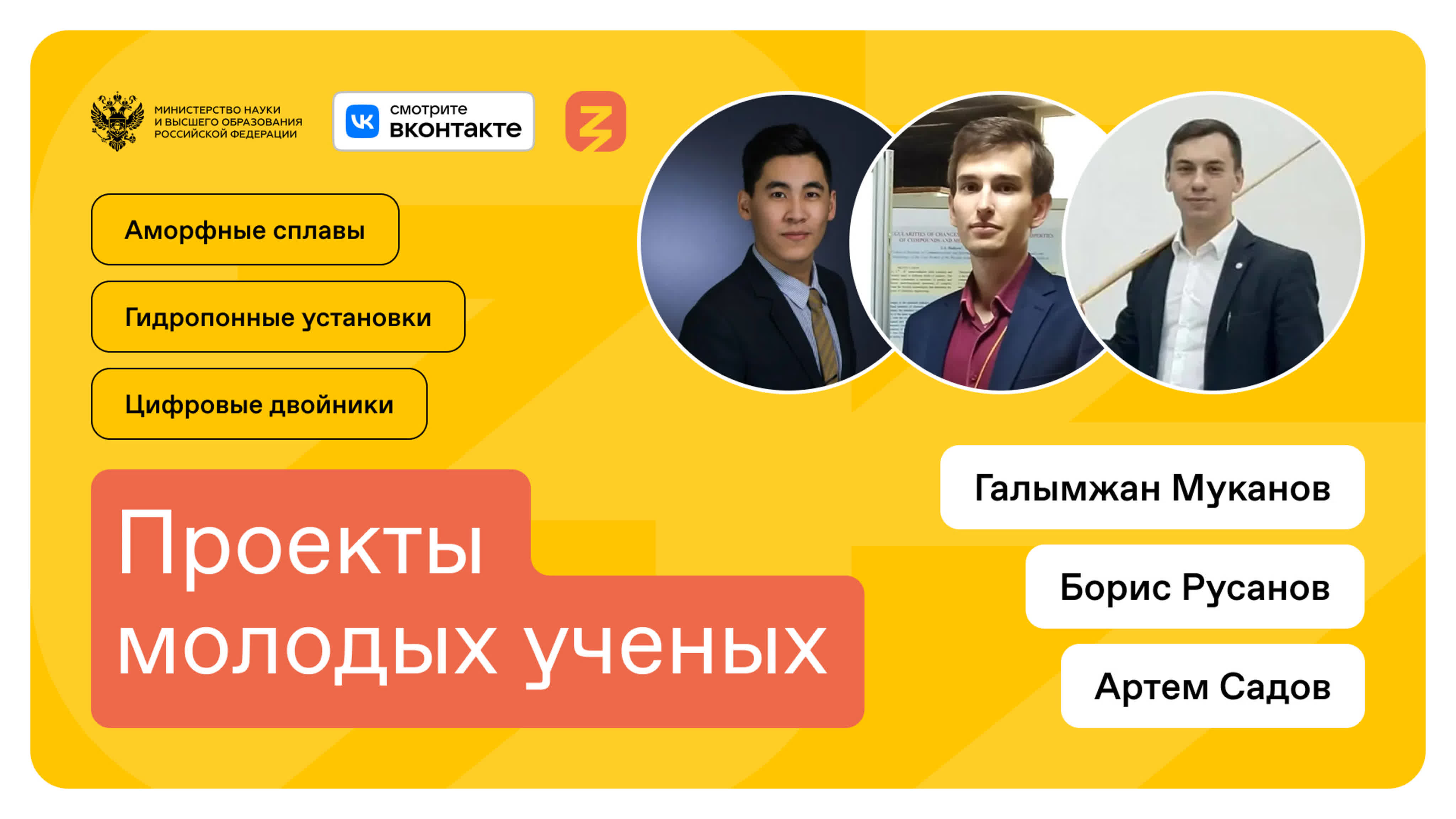 «Знание» о науке будущего». Екатеринбург
