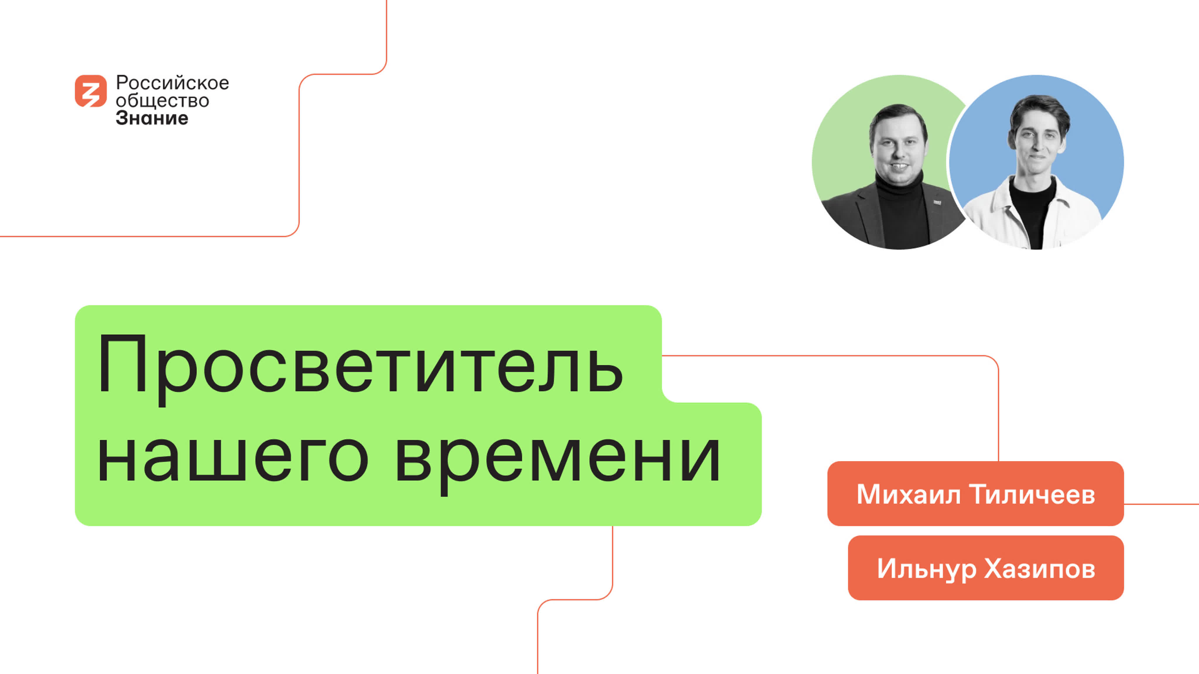 «Марафон открытий» в Казани