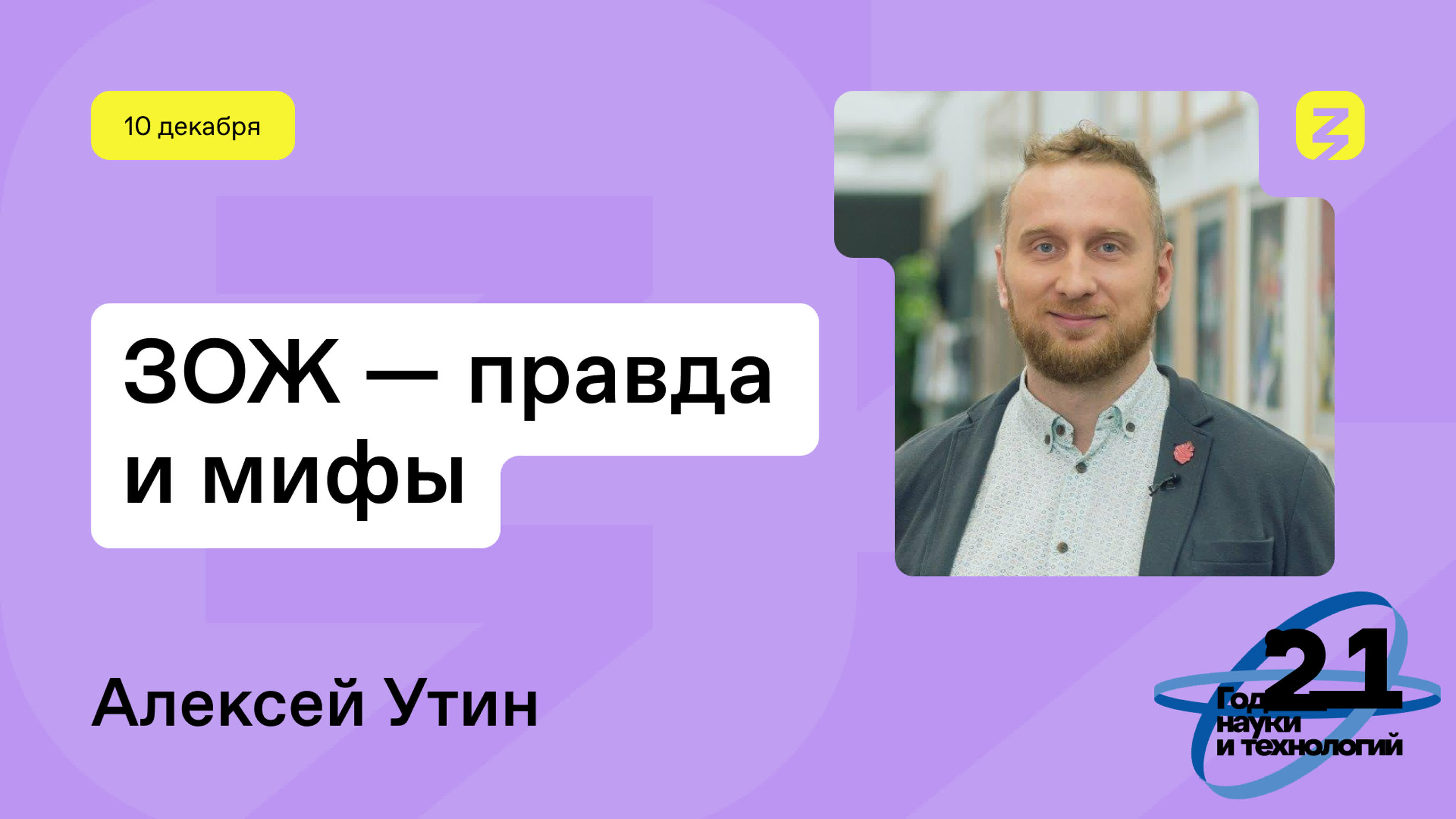 Марафон «Наука и знание»