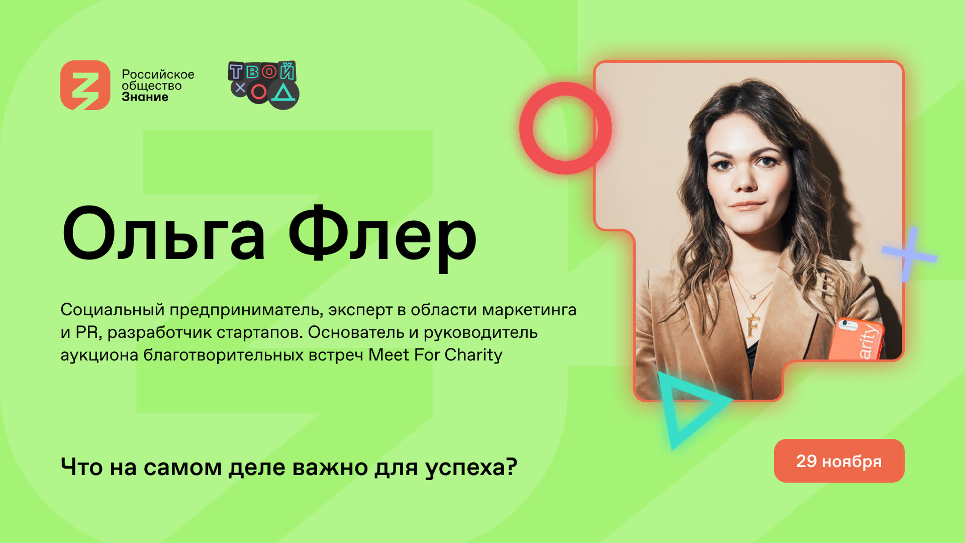 Лекторий «СоздаYOU будущее»