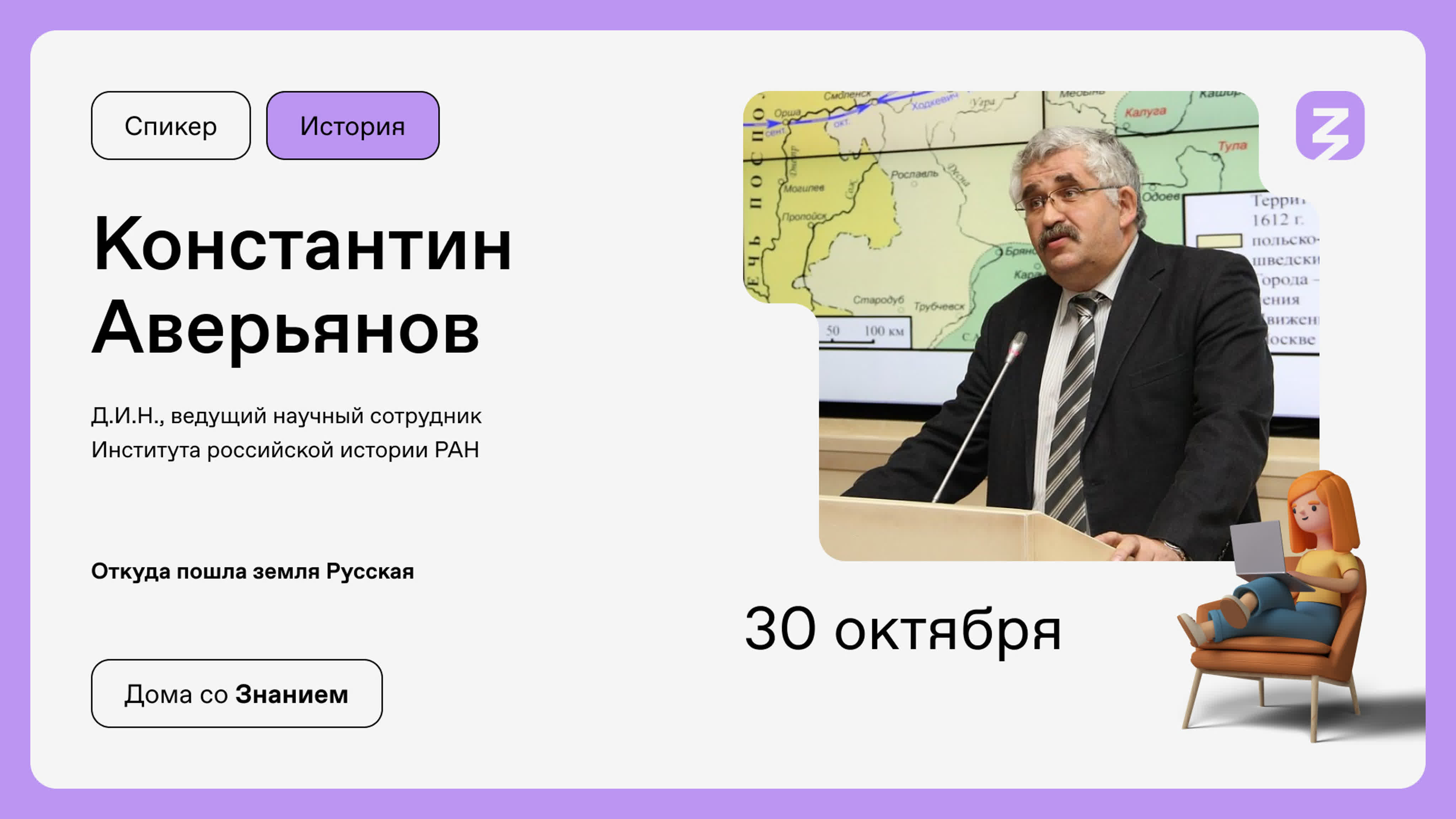 Дома со Знанием. История