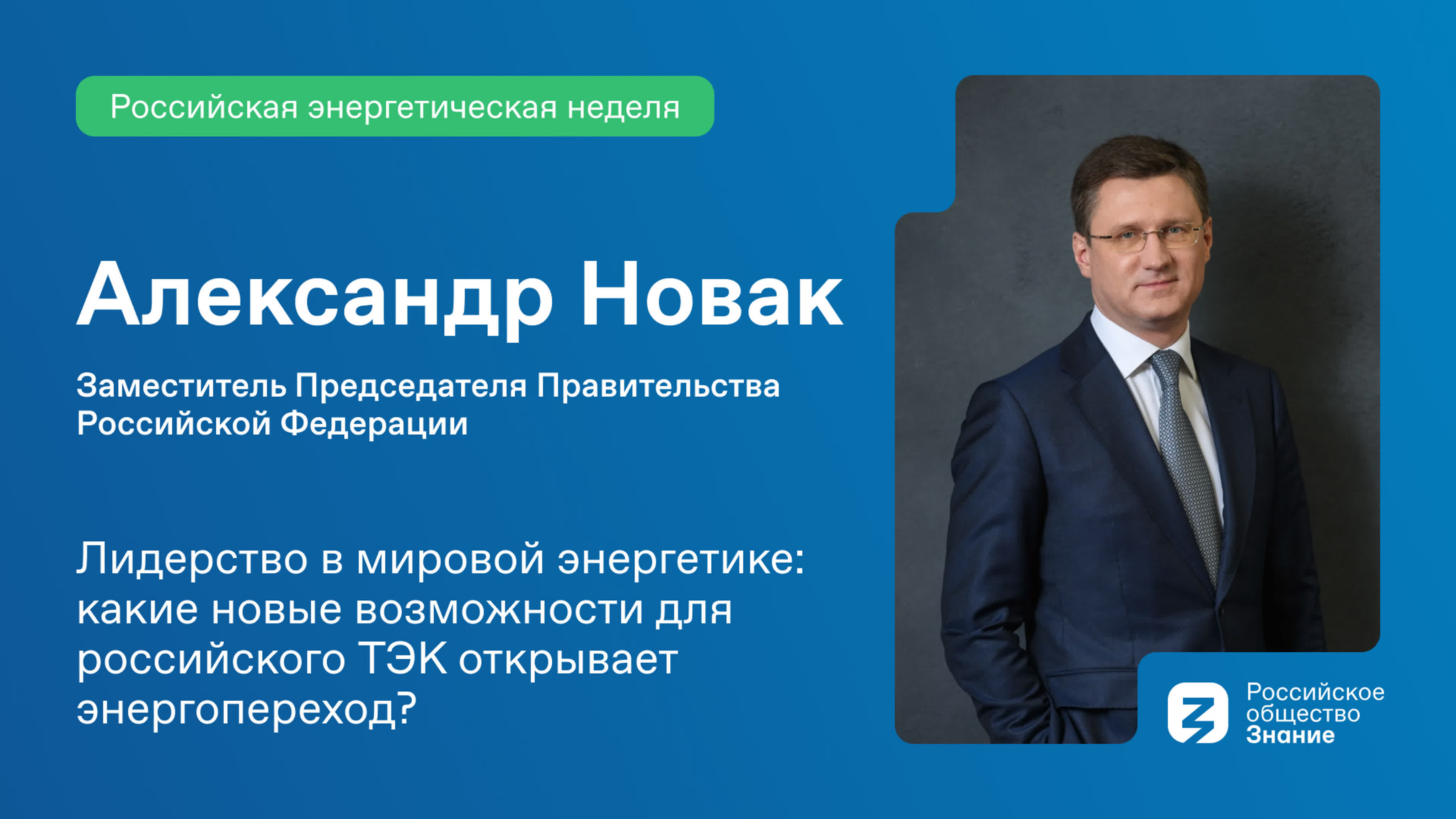 РЭН. Диалог на равных