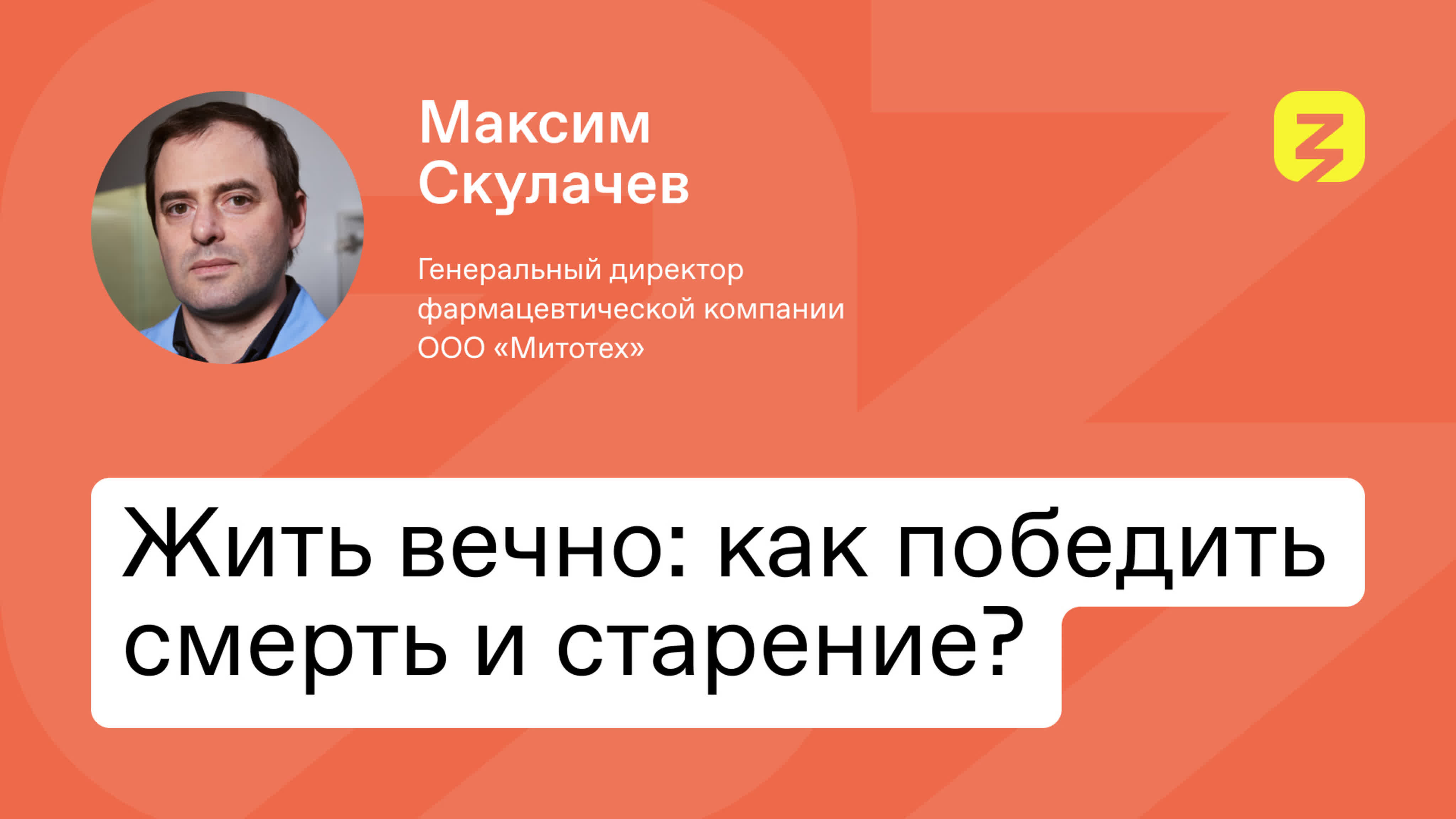Интервью