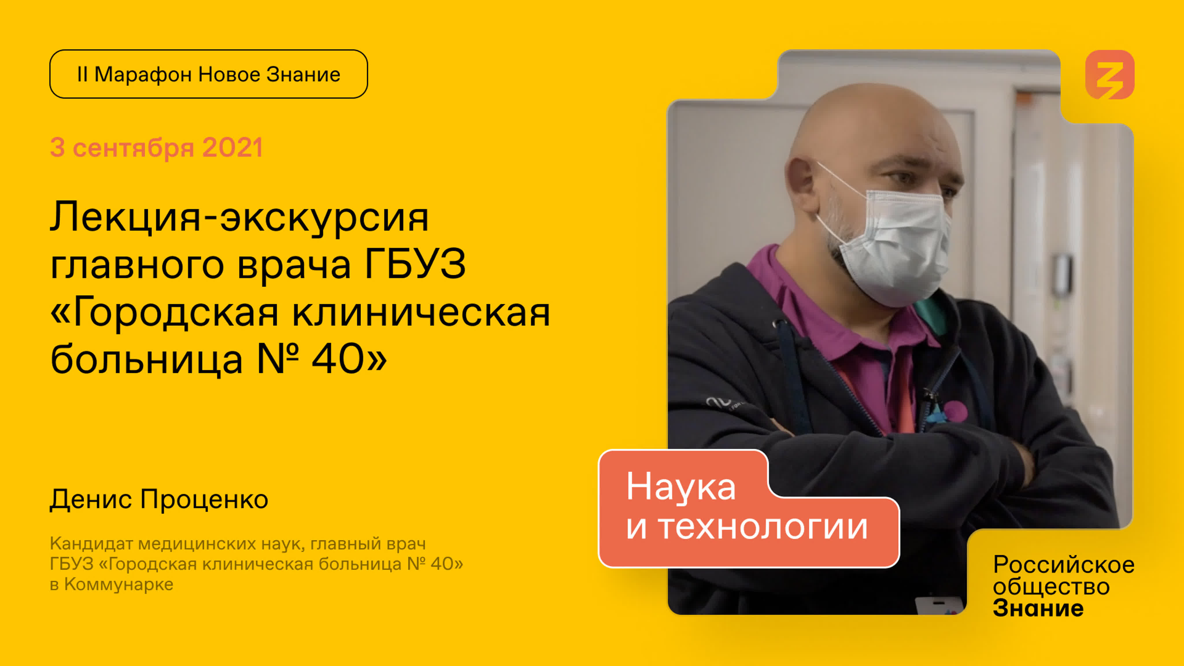 II Марафон «Новое Знание». Наука и технологии