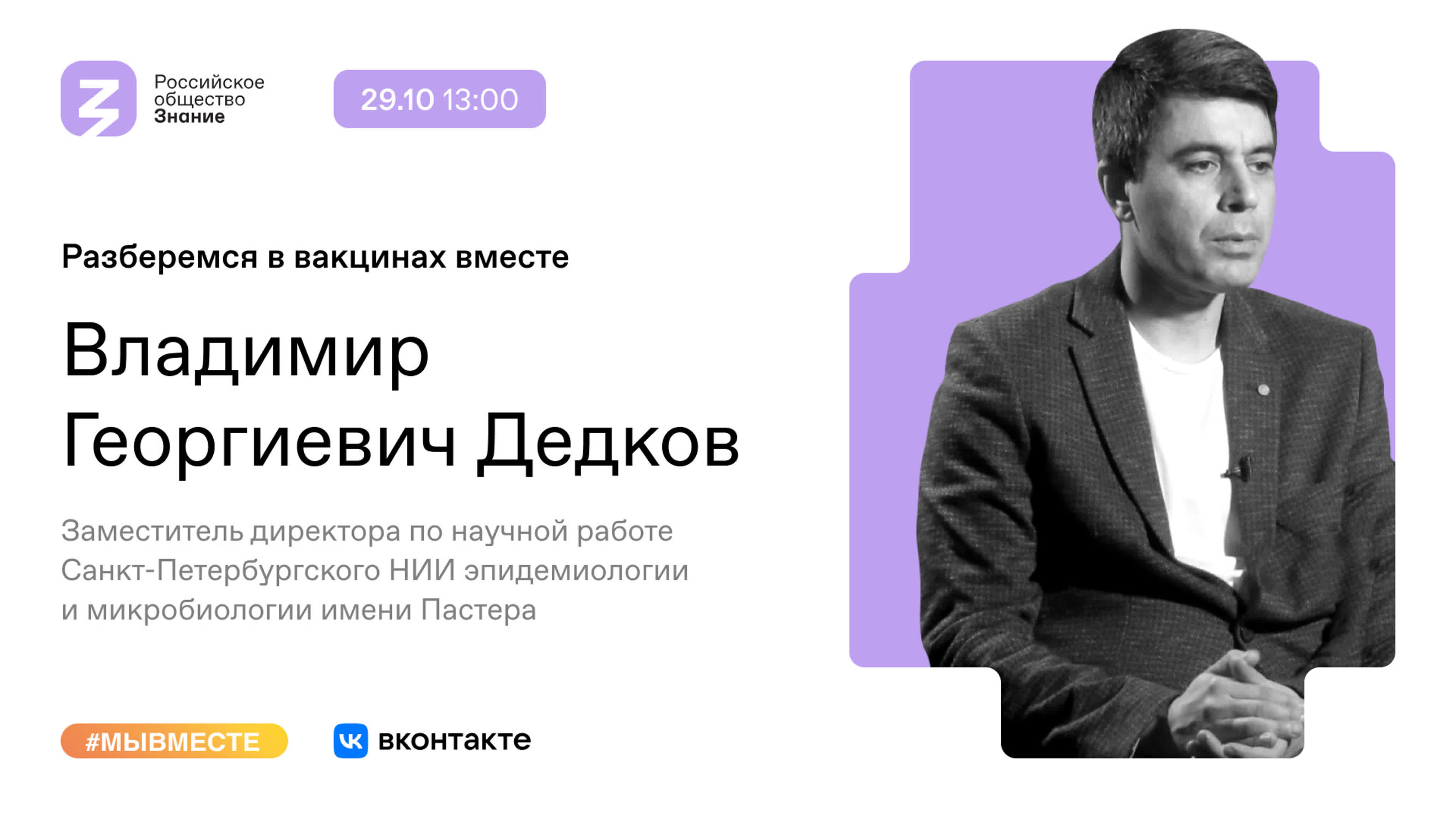 Разберемся в вакцинах вместе