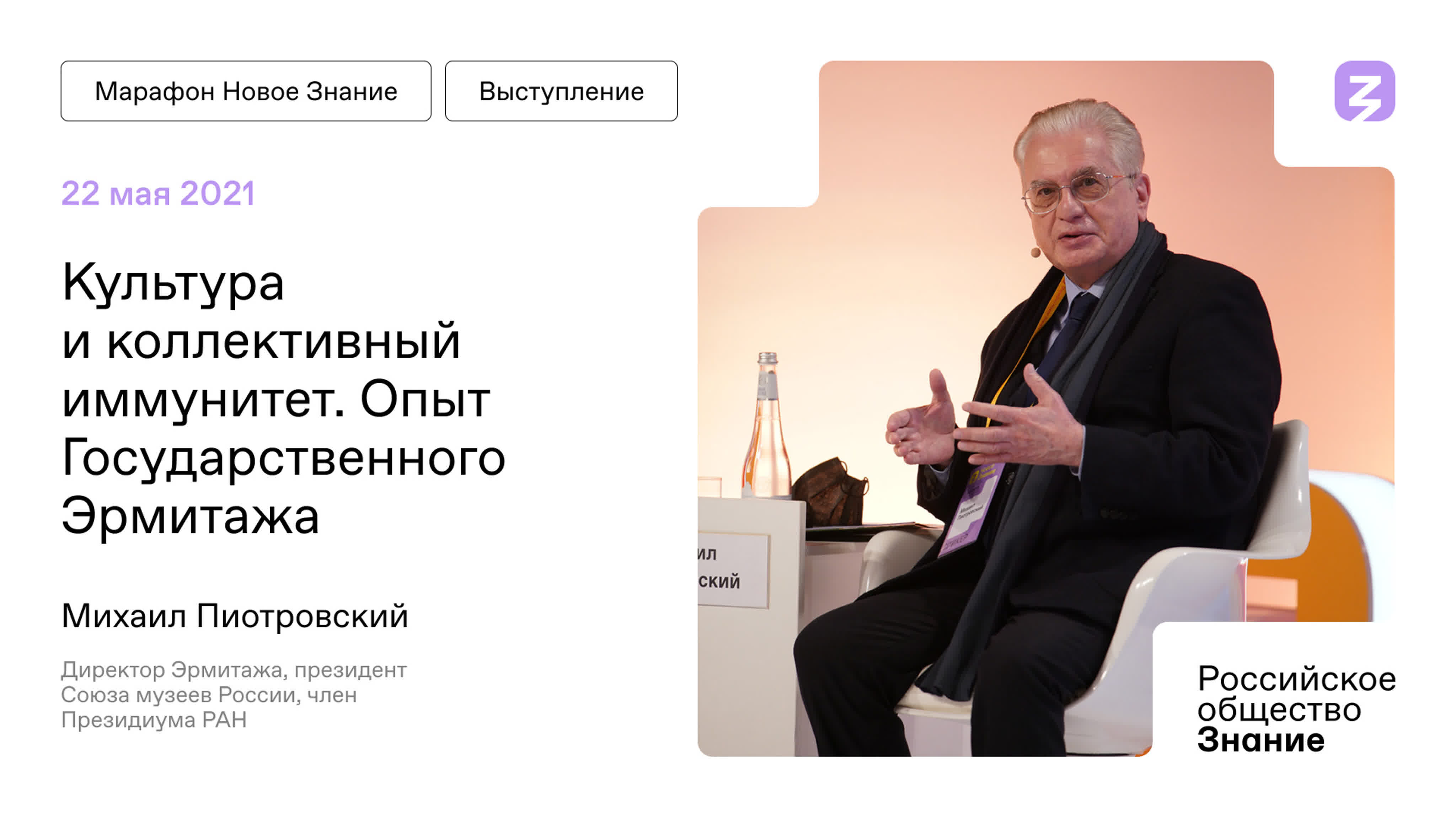 Санкт-Петербург. Марафон "Новое Знание"