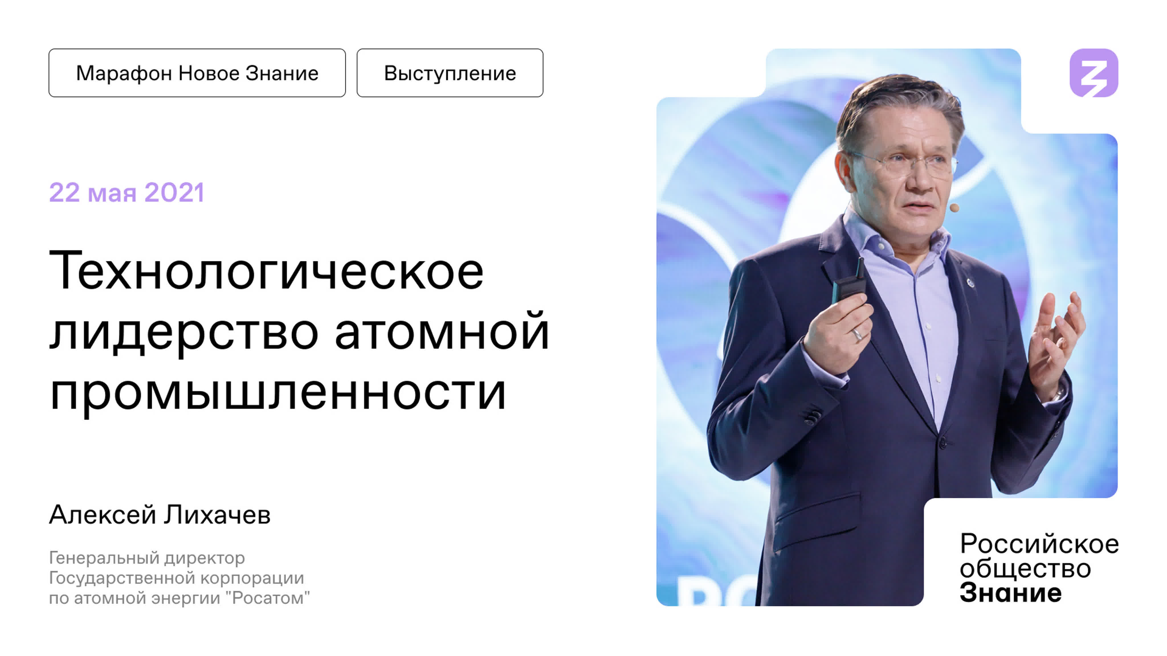 Нижний Новгород. Марафон "Новое Знание"