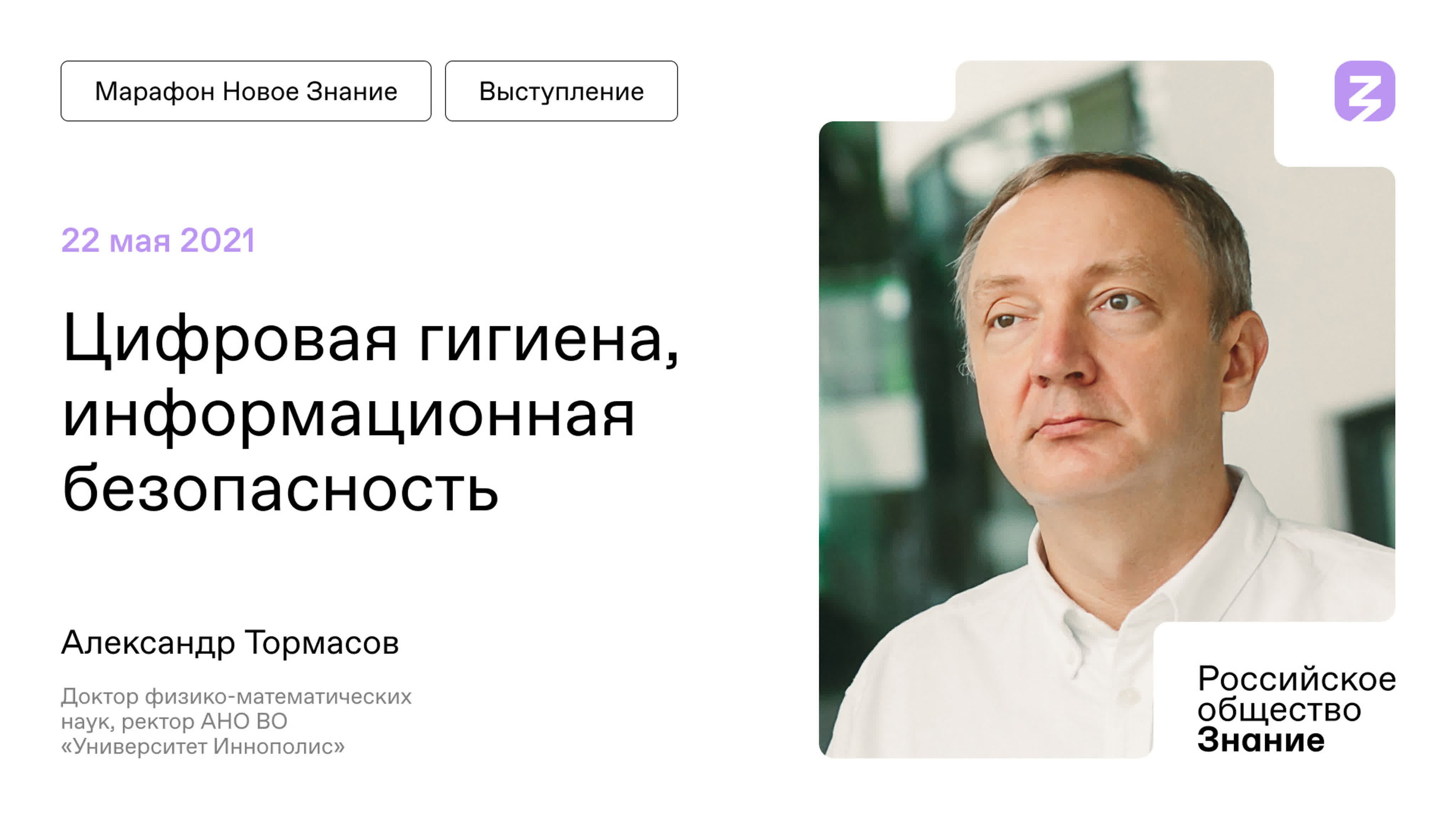 Казань. Марафон "Новое Знание"
