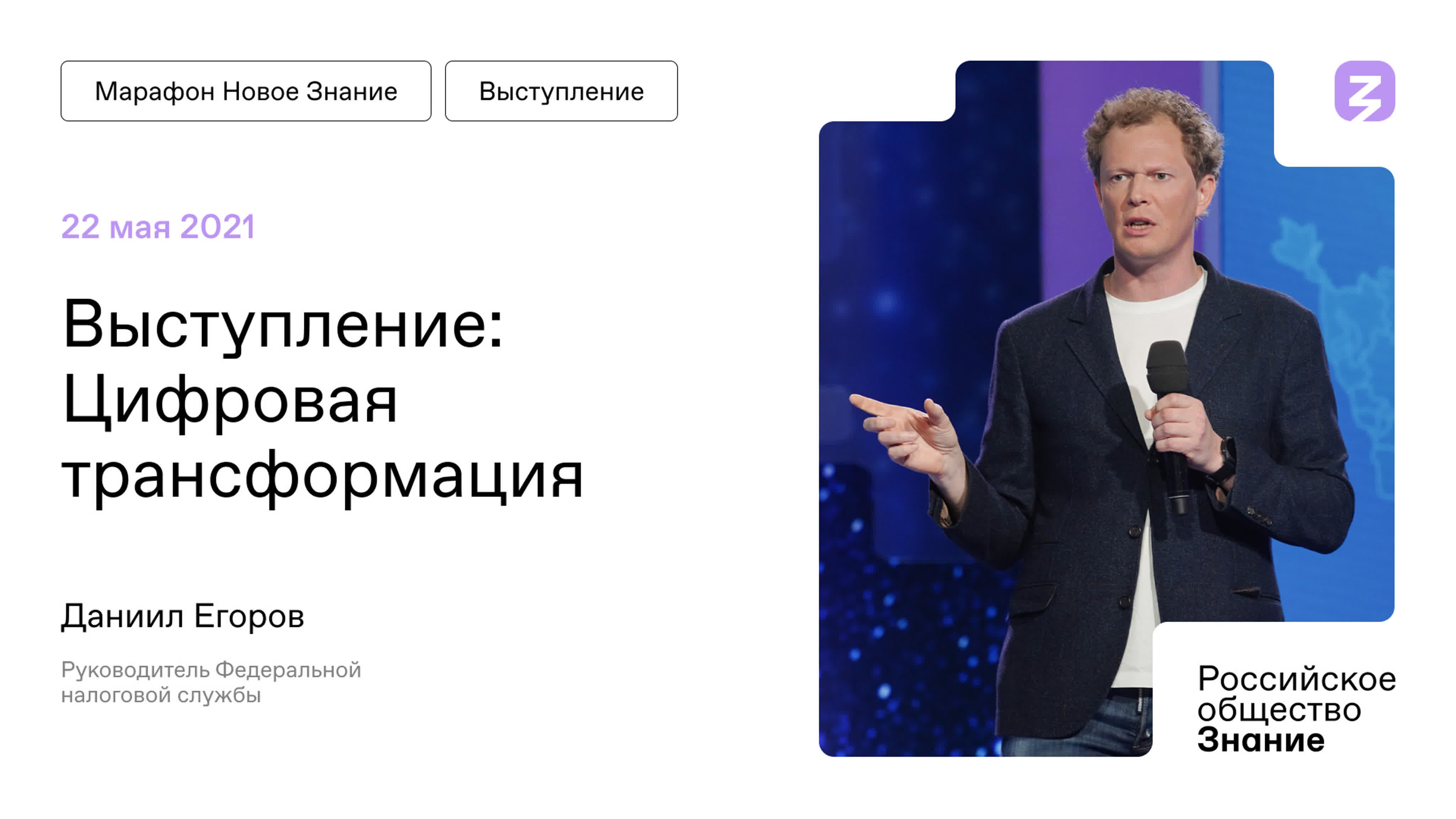 Спикеры марафона «Новое знание»