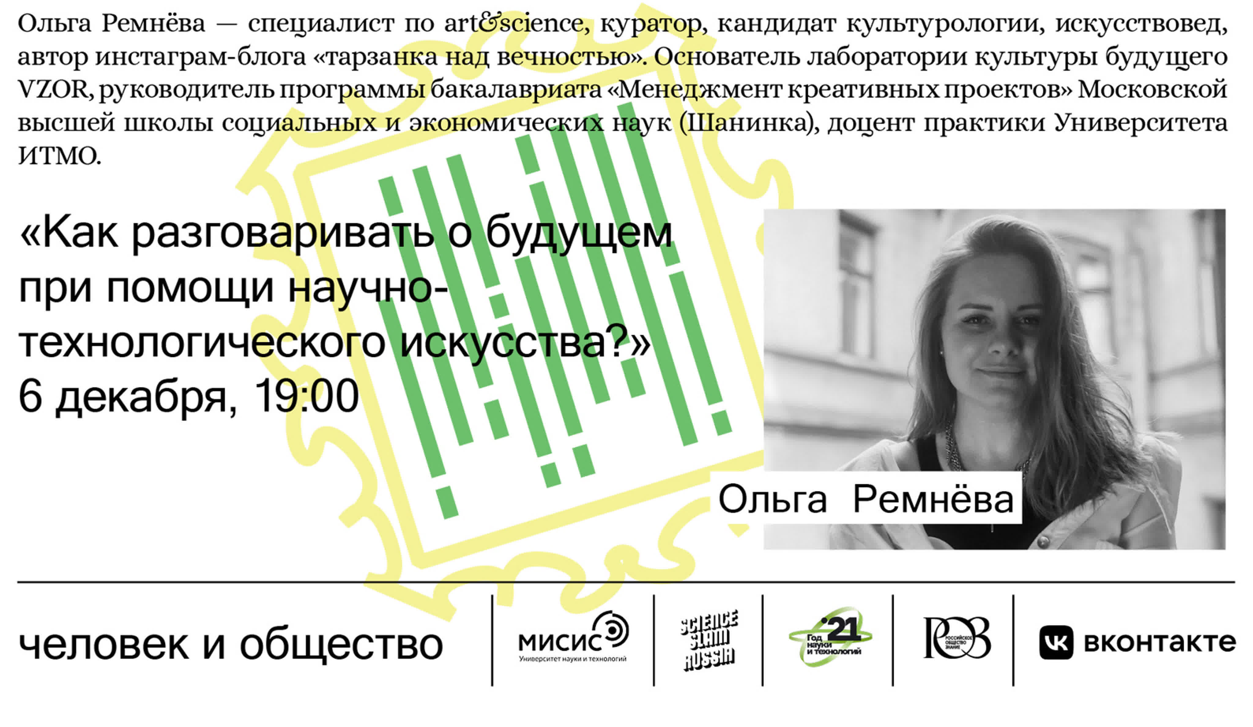 Человек и Общество