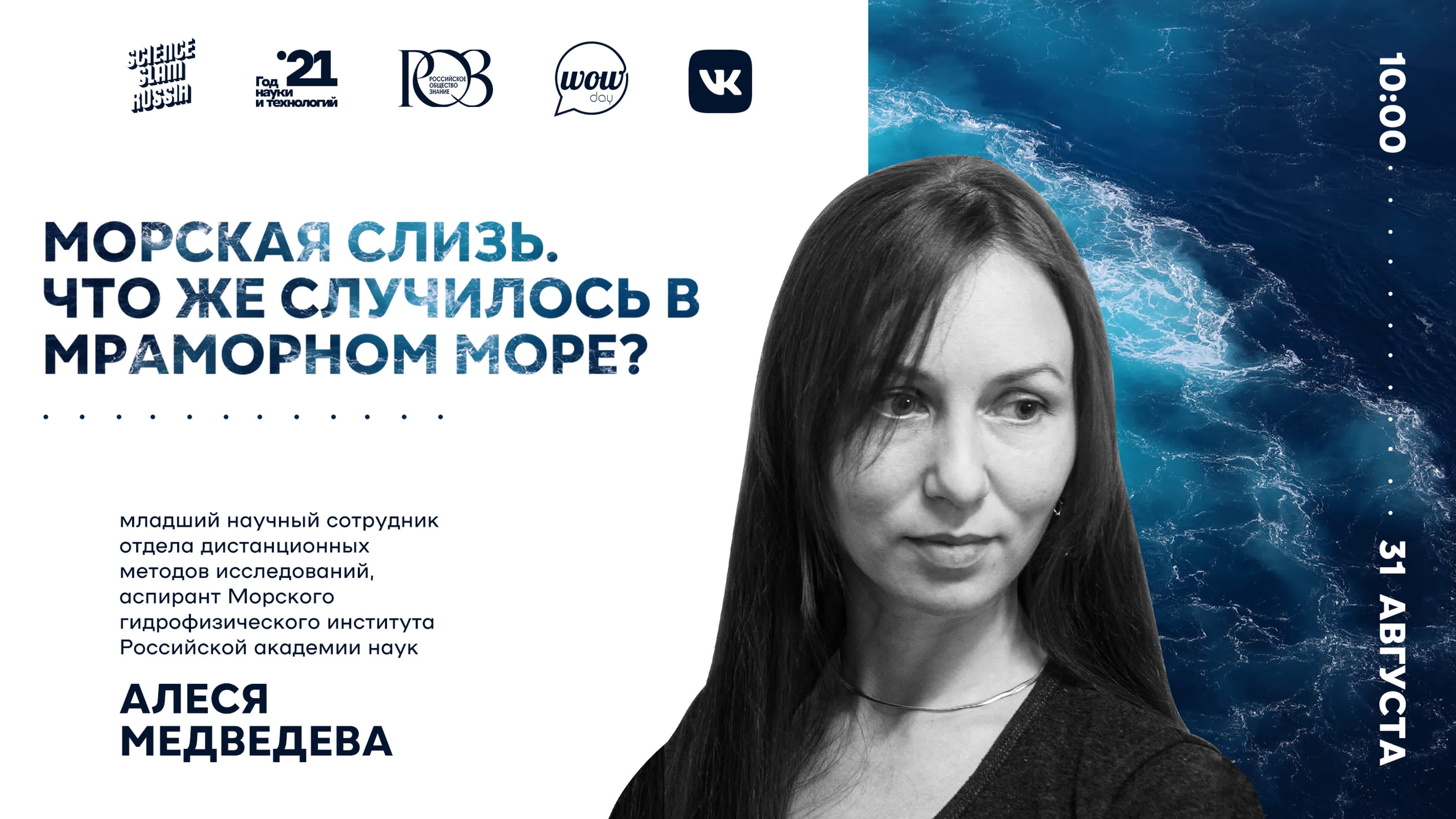 Морской летний лекторий