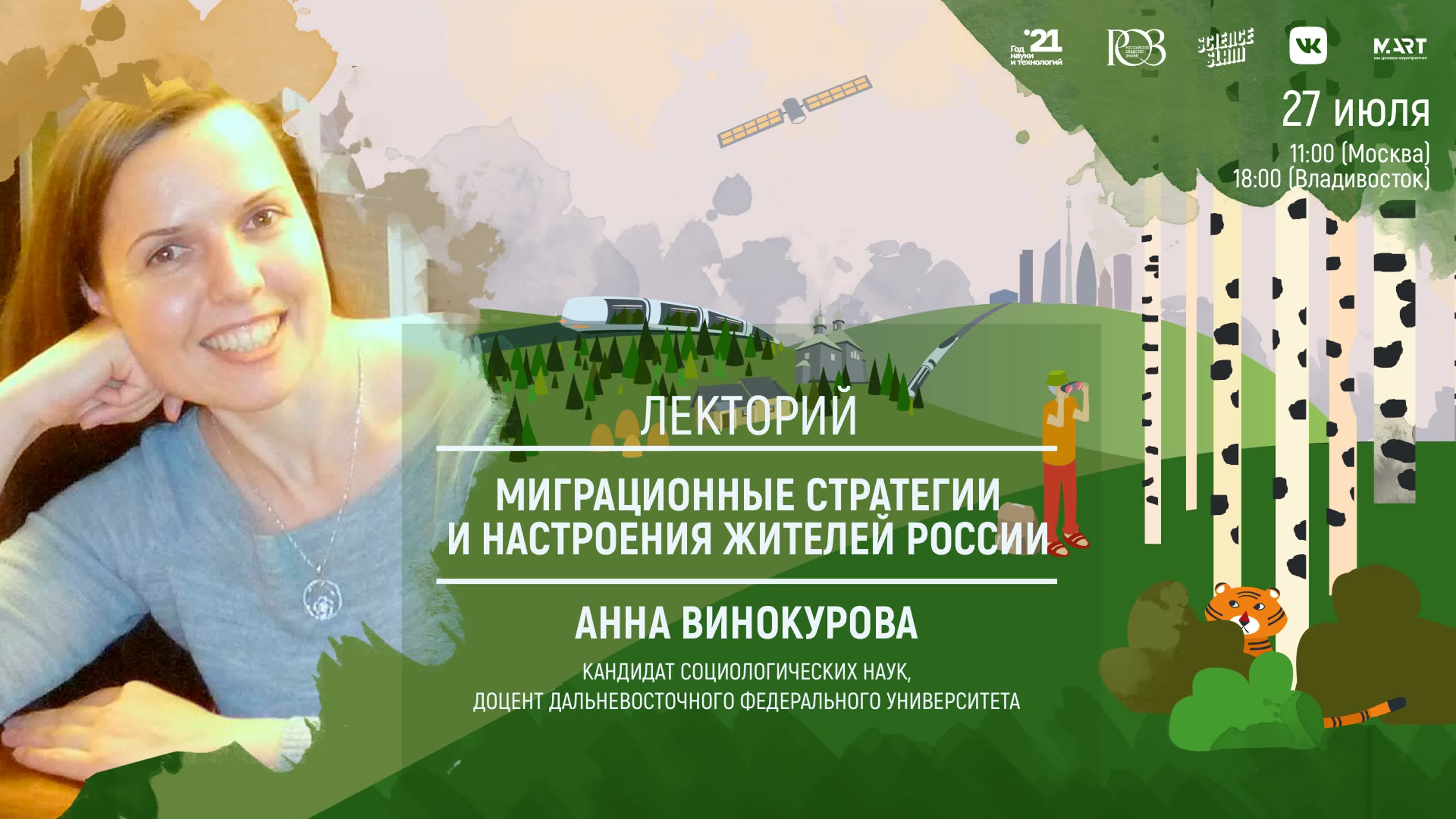 Лекторий «Связанность территорий и освоение пространства»