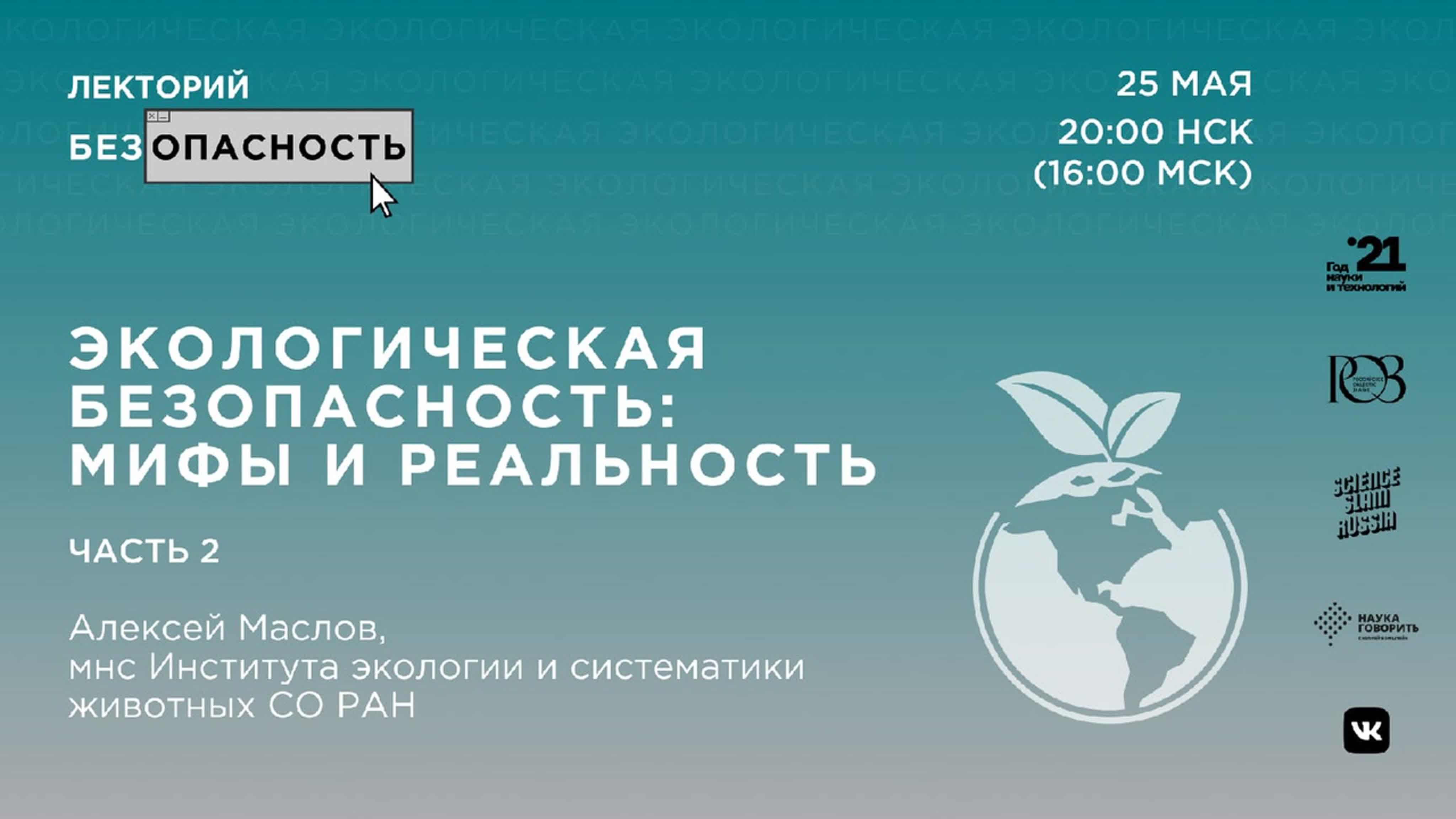 Лекторий "Информационная безопасность"