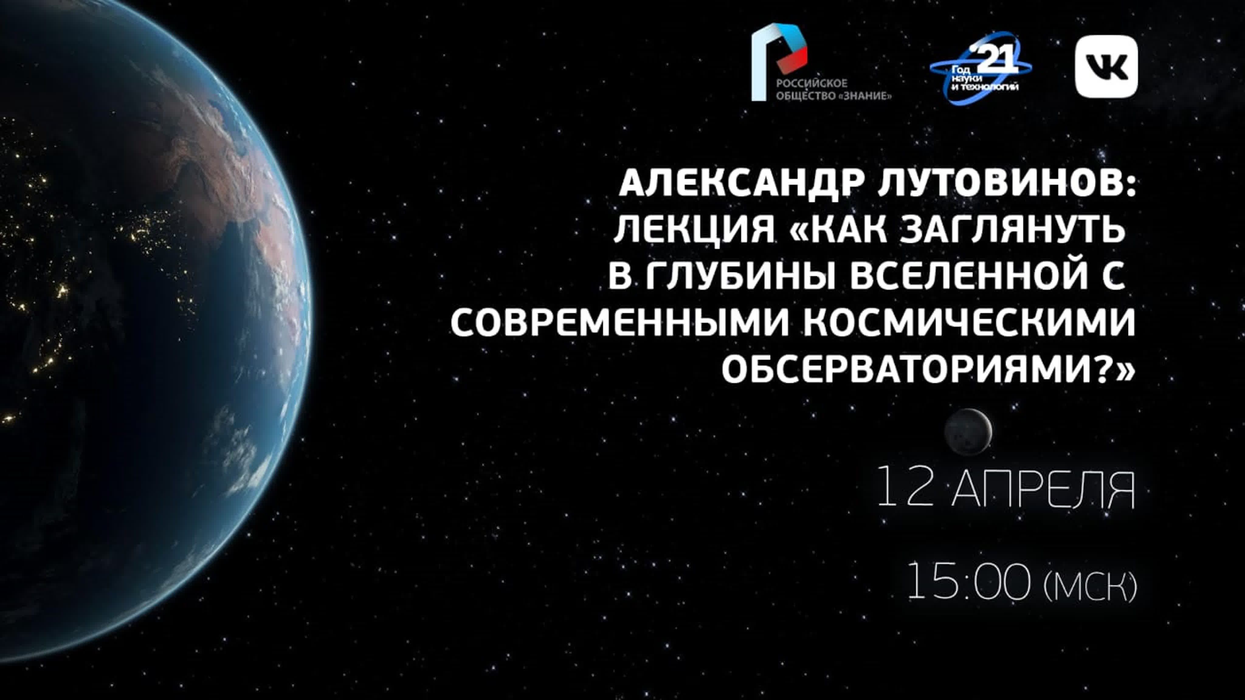 Лекторий с профессорами РАН