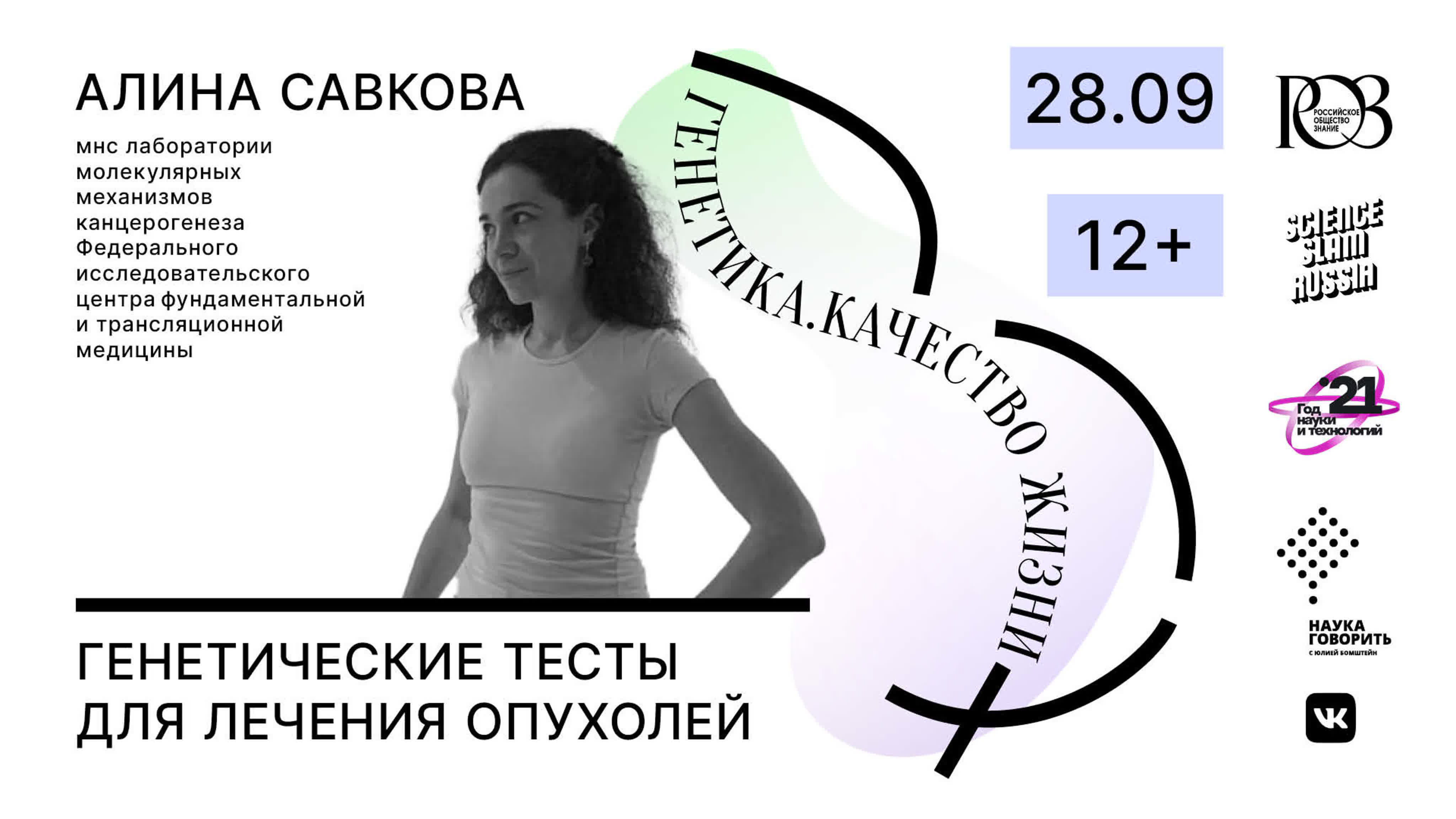 Лекторий "Новая генетика"