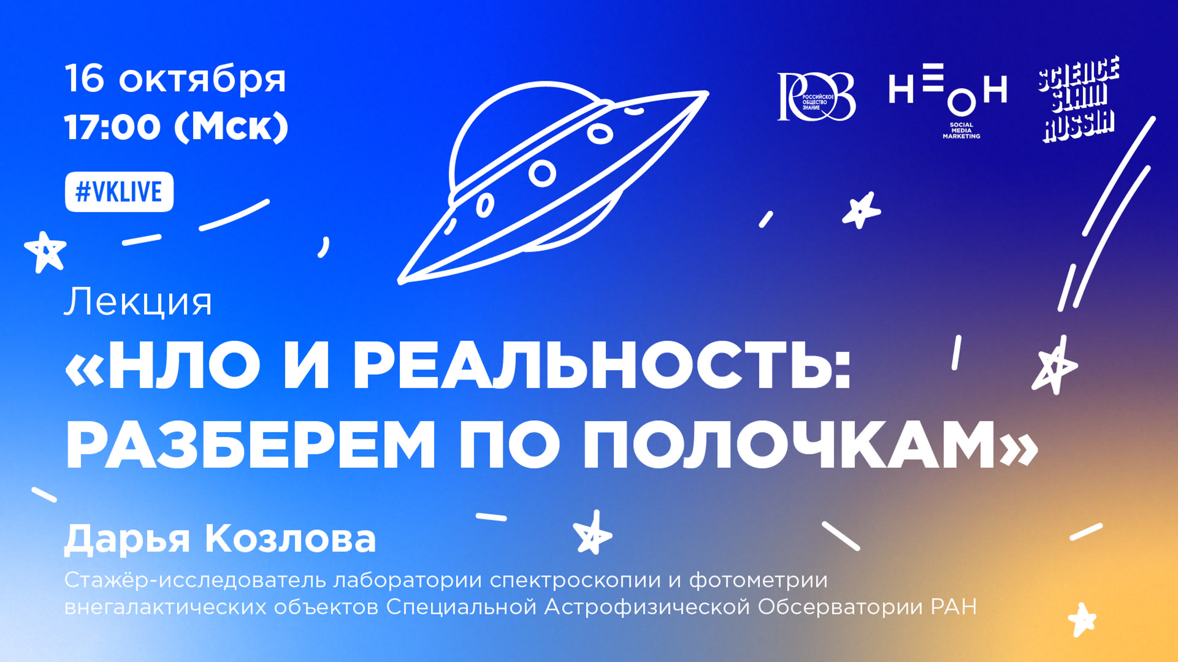 Лекторий "Про космос для детей и взрослых"