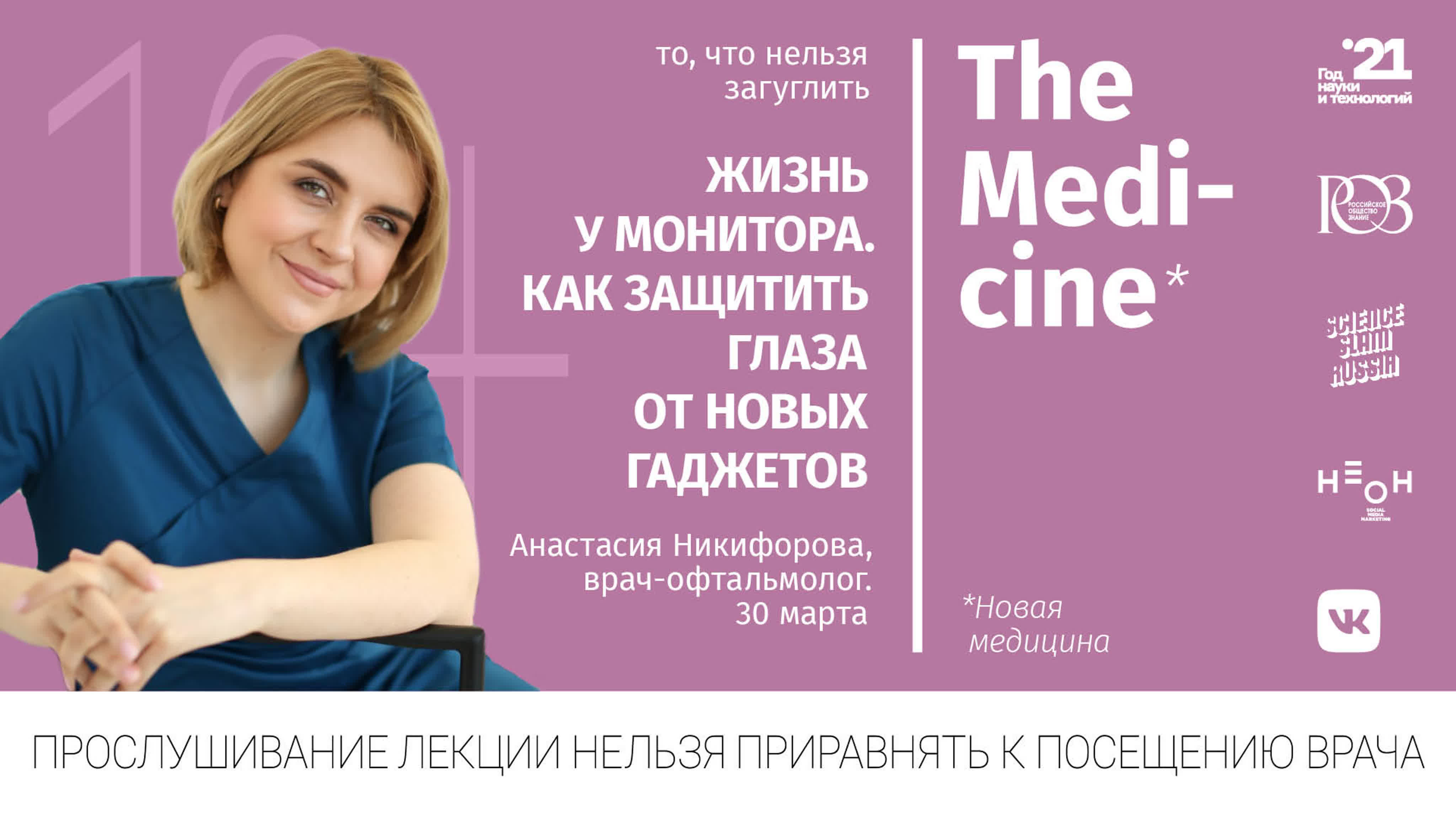 Лекторий "Доказательная Медицина"