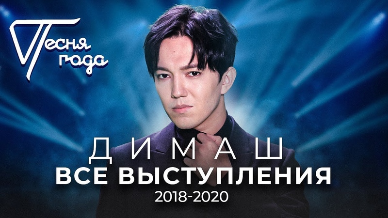 Димаш