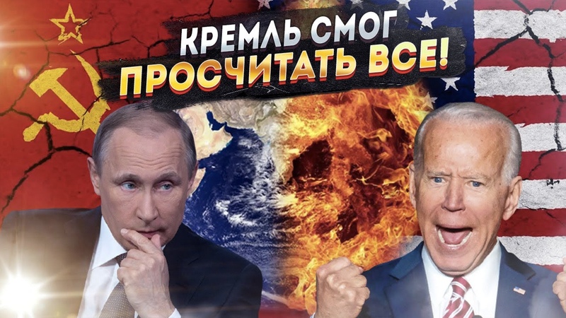 ЗАПАД, США, ЕВРОСОЮЗ