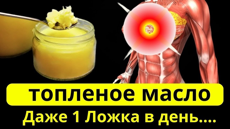 ЗДОРОВЬЕ: М а с л о