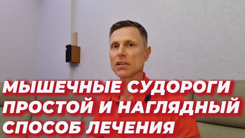 ЗДОРОВЬЕ: Судороги