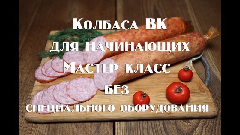 КУХНЯ: КОЛБАСА