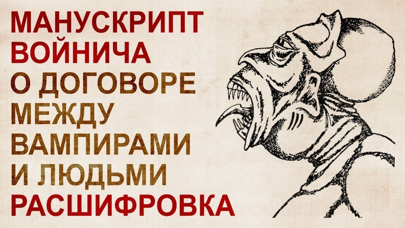 ЭЗО: Вампиры