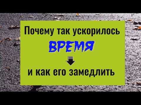ЭЗО: Время,старение