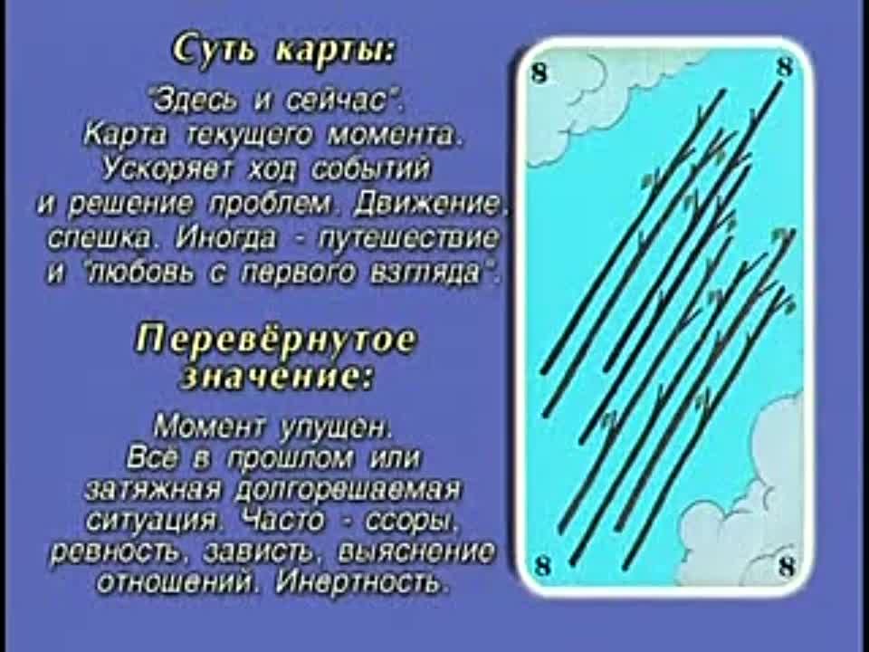 ЭЗО: Карты ТАРО