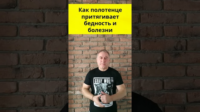 ЭЗО: Полотенце