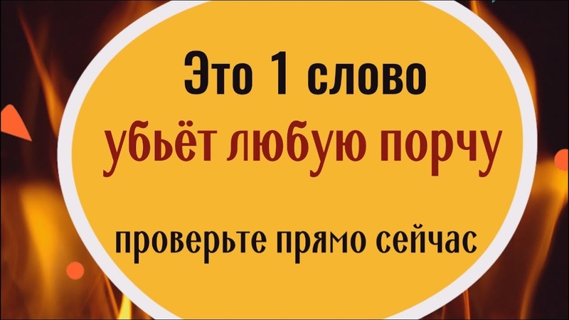 ЭЗО: Слово