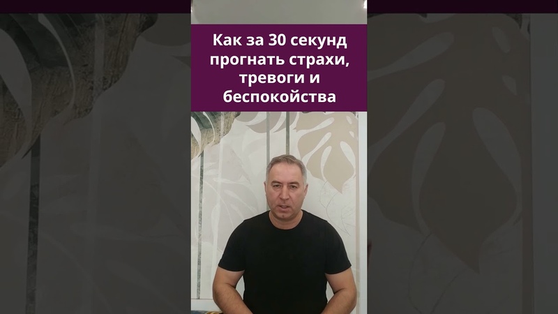 ЭЗО: С т р а х и