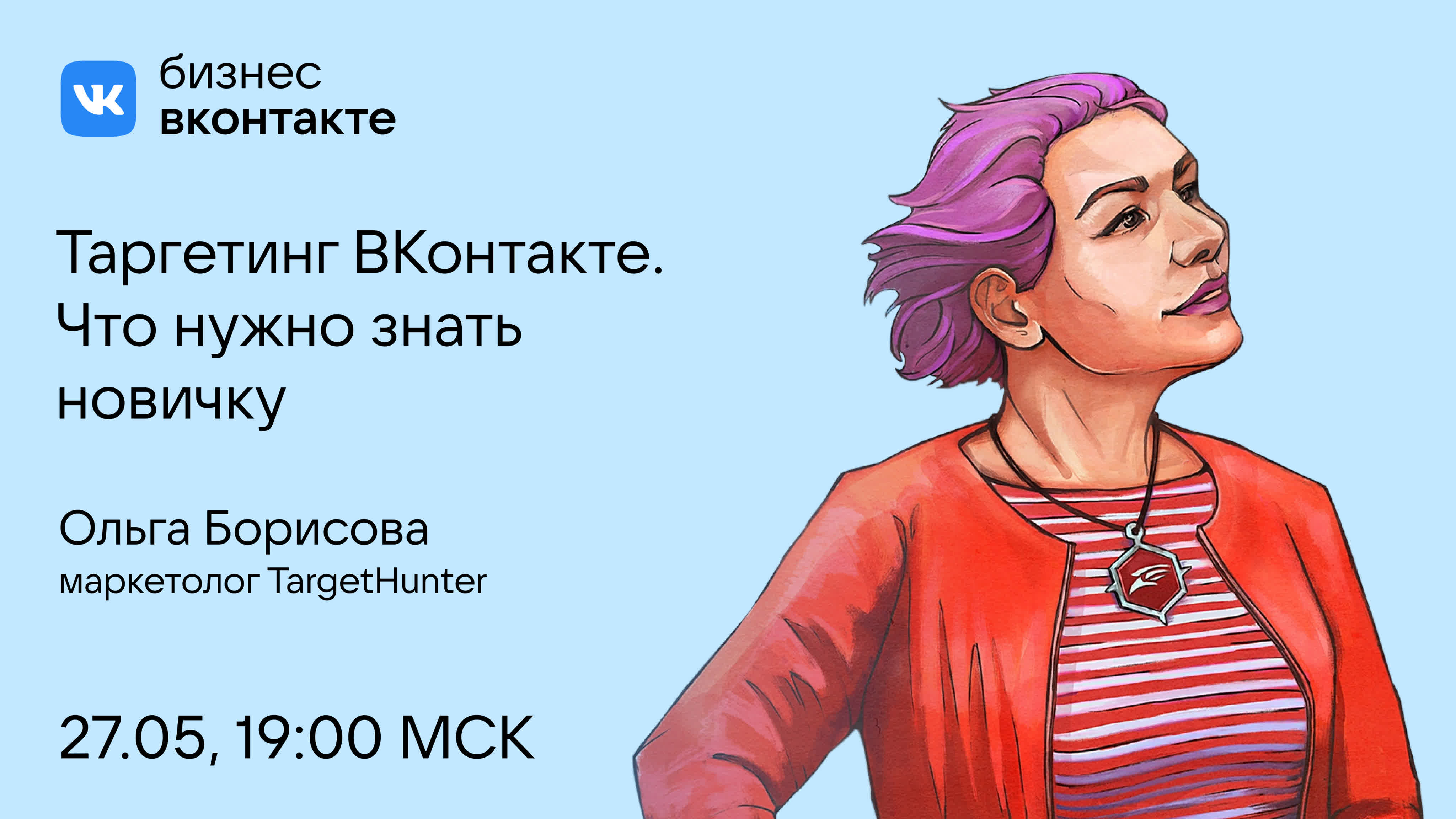 Реклама ВКонтакте с нуля