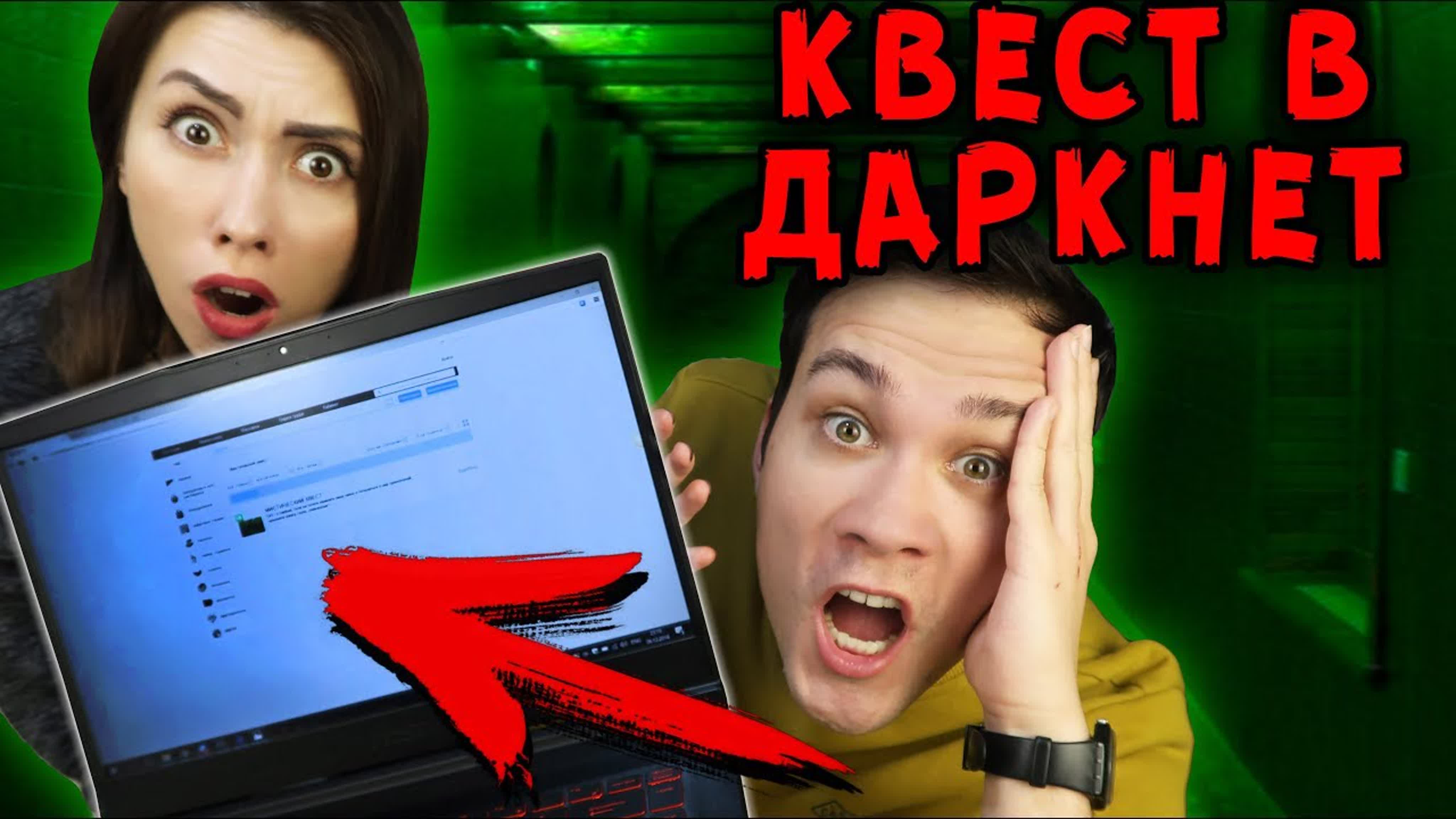 МИСТИЧЕСКИЙ КВЕСТ