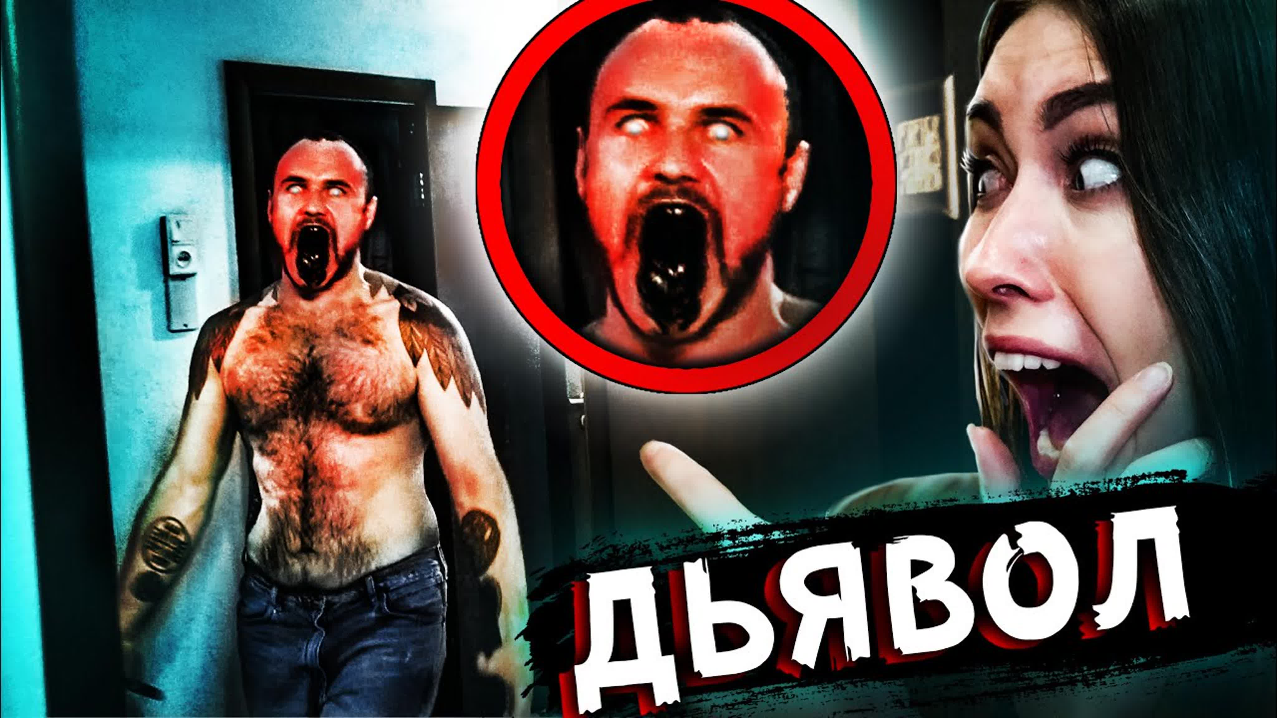 ОДЕРЖИМЫЙ
