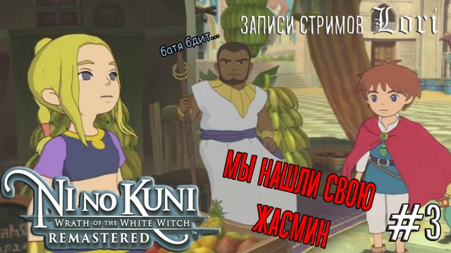 Ni No Kuni REMASTERED