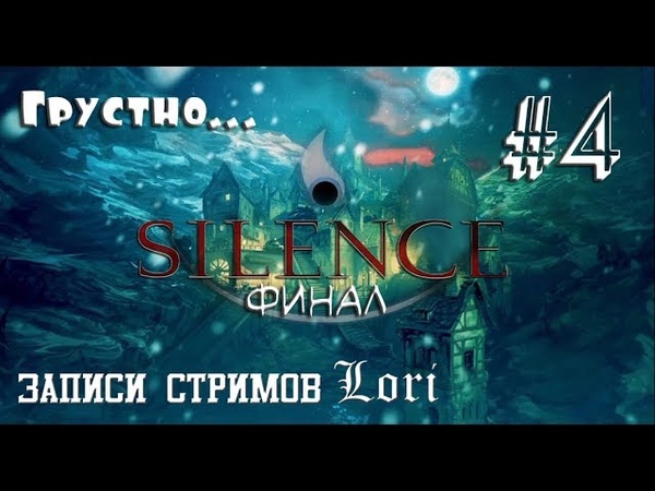 Silence