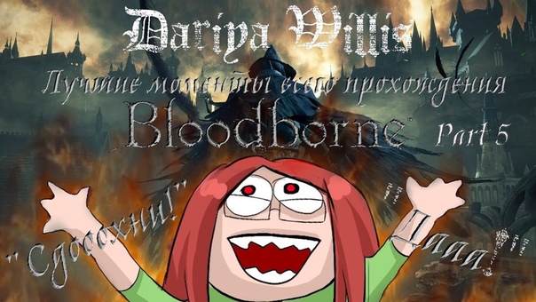 DariyaWillis [Bloodborne]