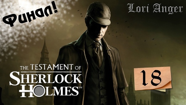 The Testament Of Sherlock Holmes