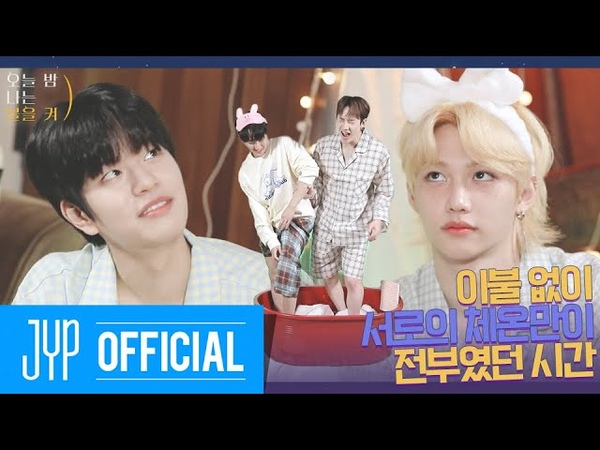 All Night SKZ