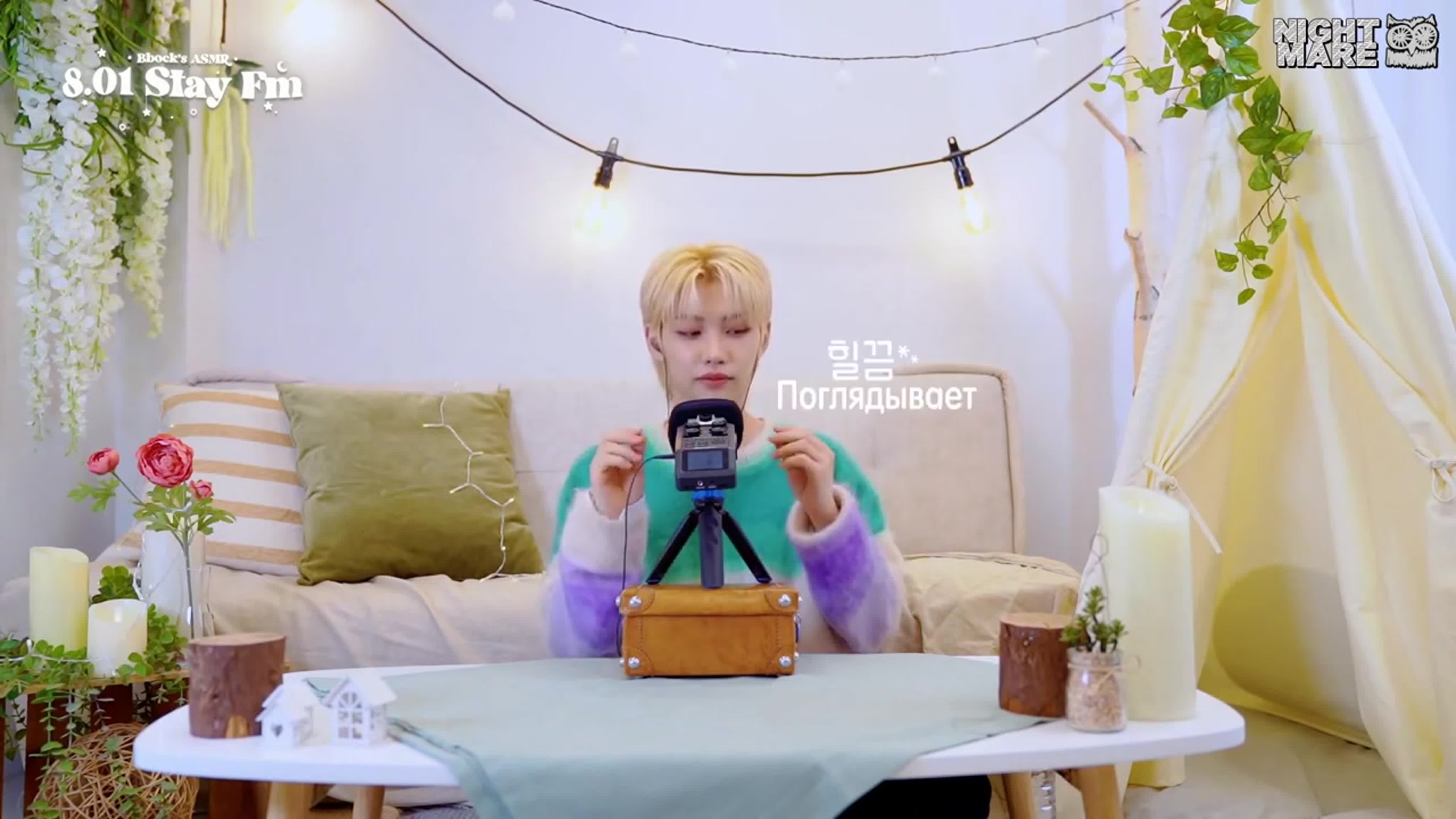 SKZ-ASMR [RUS SUB\РУС САБ]