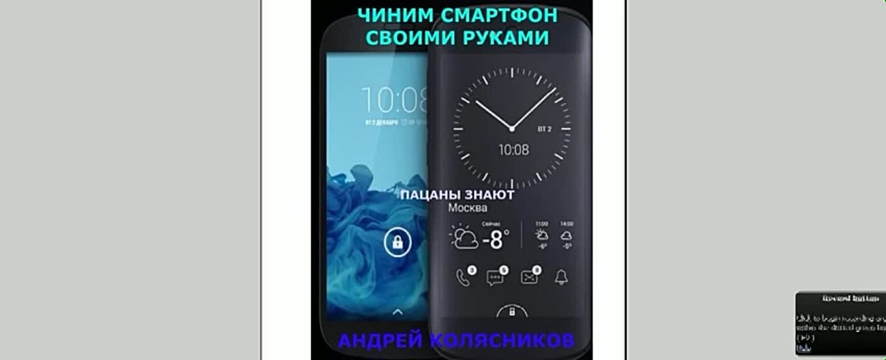 Ремонт Смартфона