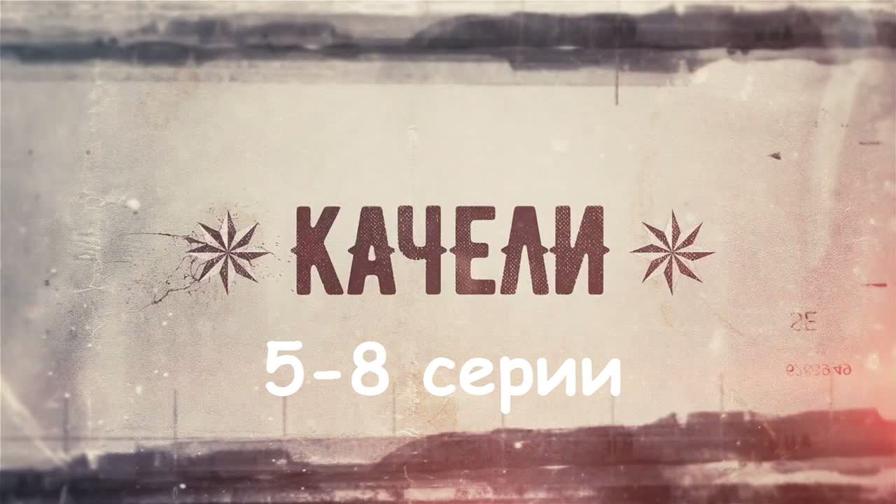 Качели