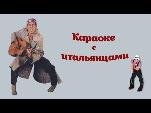Эмоциональные итальянцы by MilanTV