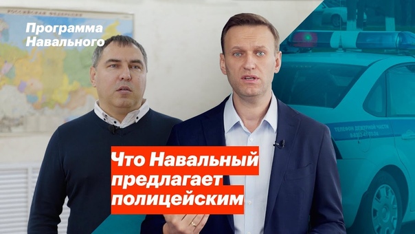 Программа Навального