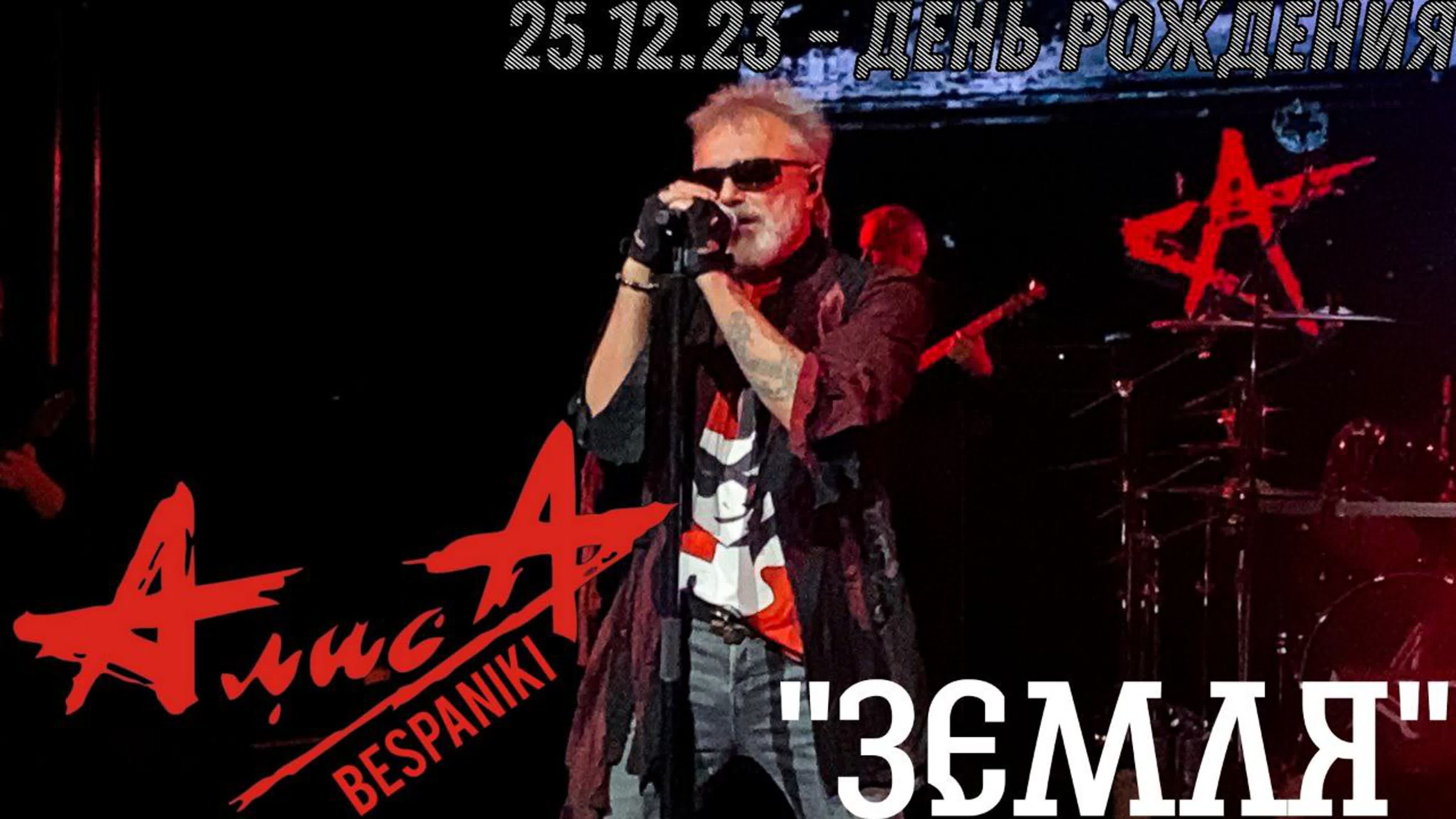 25.12.23 - АлисА  - День Рождения - ДК Горбунова